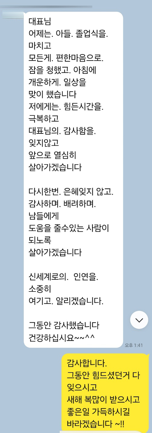 이혼후 평온한 일상을 누린다며 보내주신 의뢰인의 감사인사 — 의뢰인 후기 2