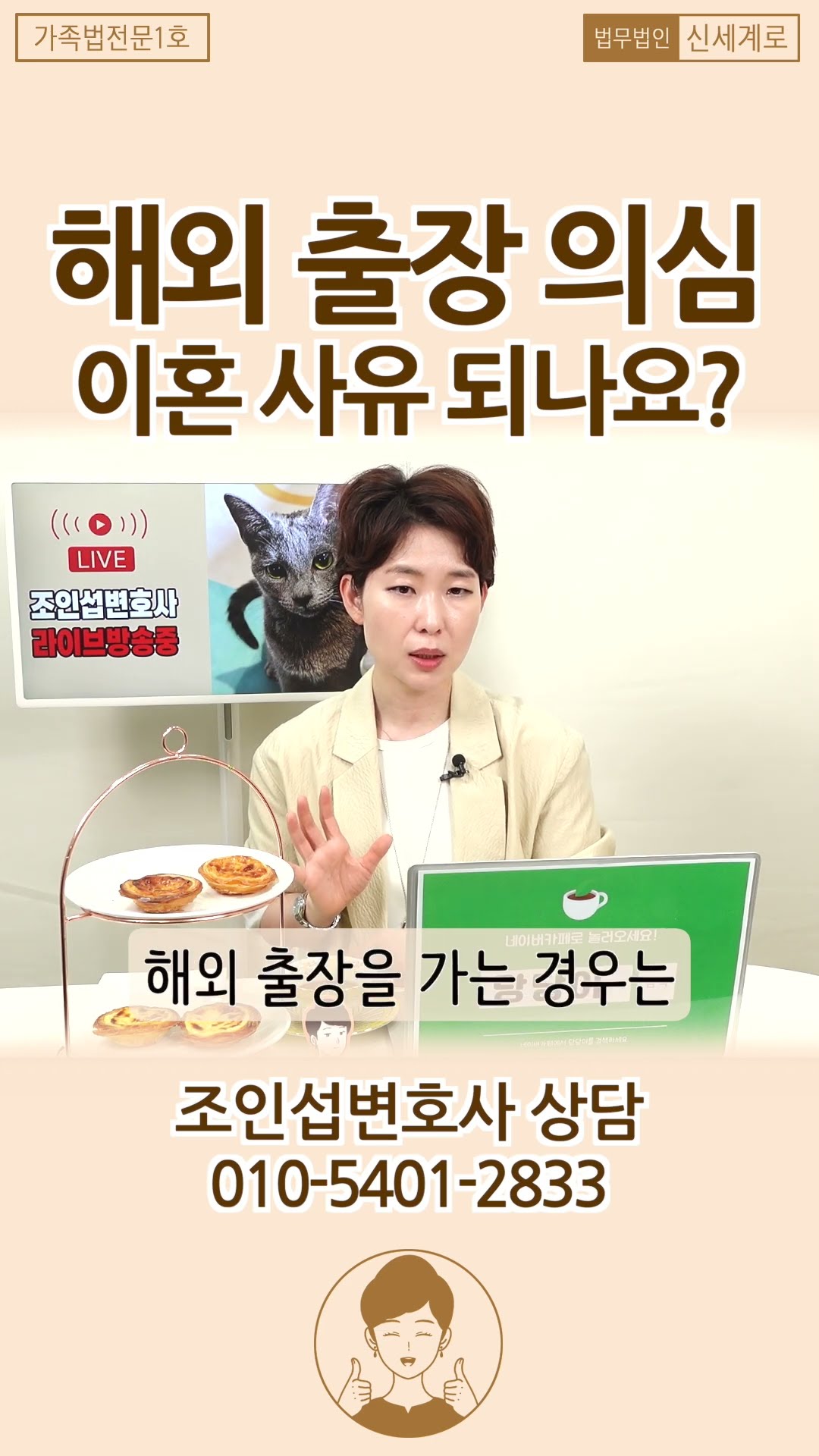 배우자의 해외 출장이 의심됩니다..