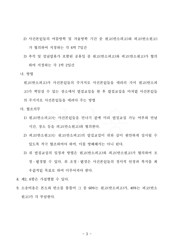 3.jpg 유책배우자의 이혼청구에 반소하여 위자료1천만원, 재산분할 50% 인정 이혼 승소 — 사례 자료 6