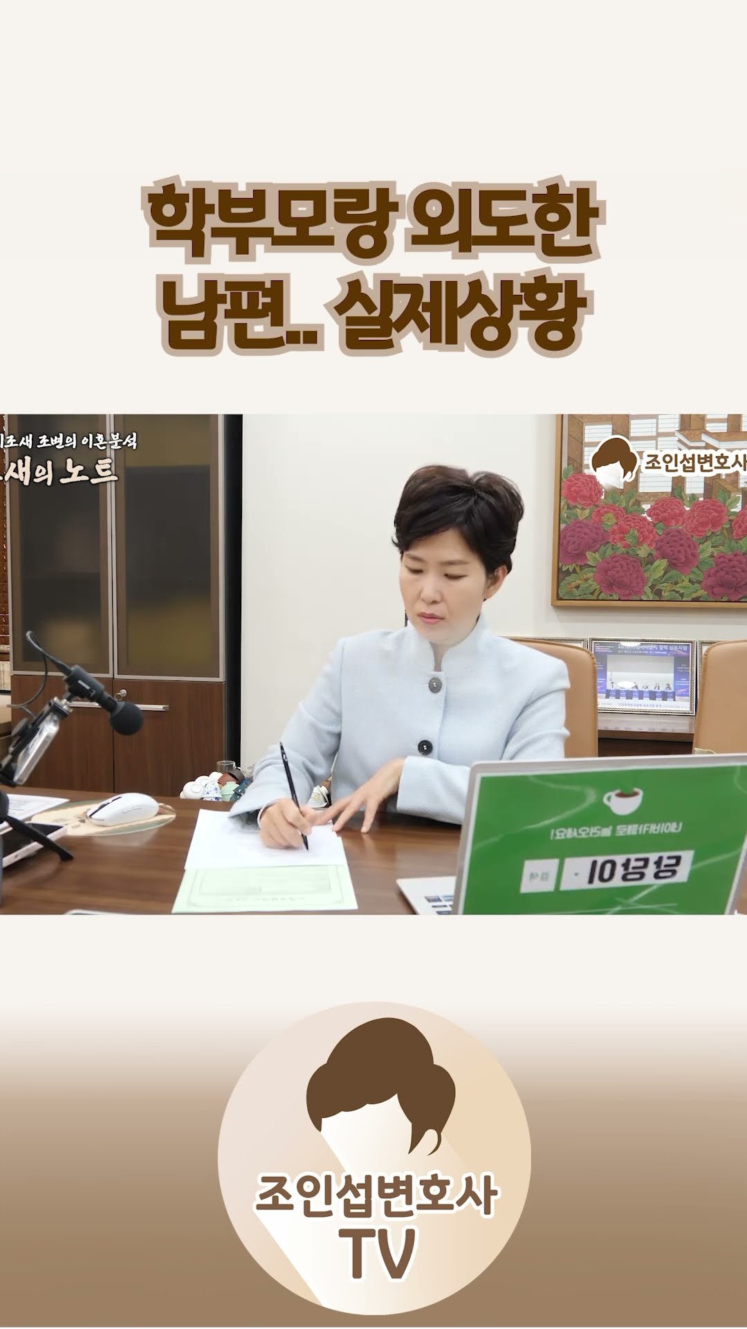 학부모와 외도 직접 목격한 아내
