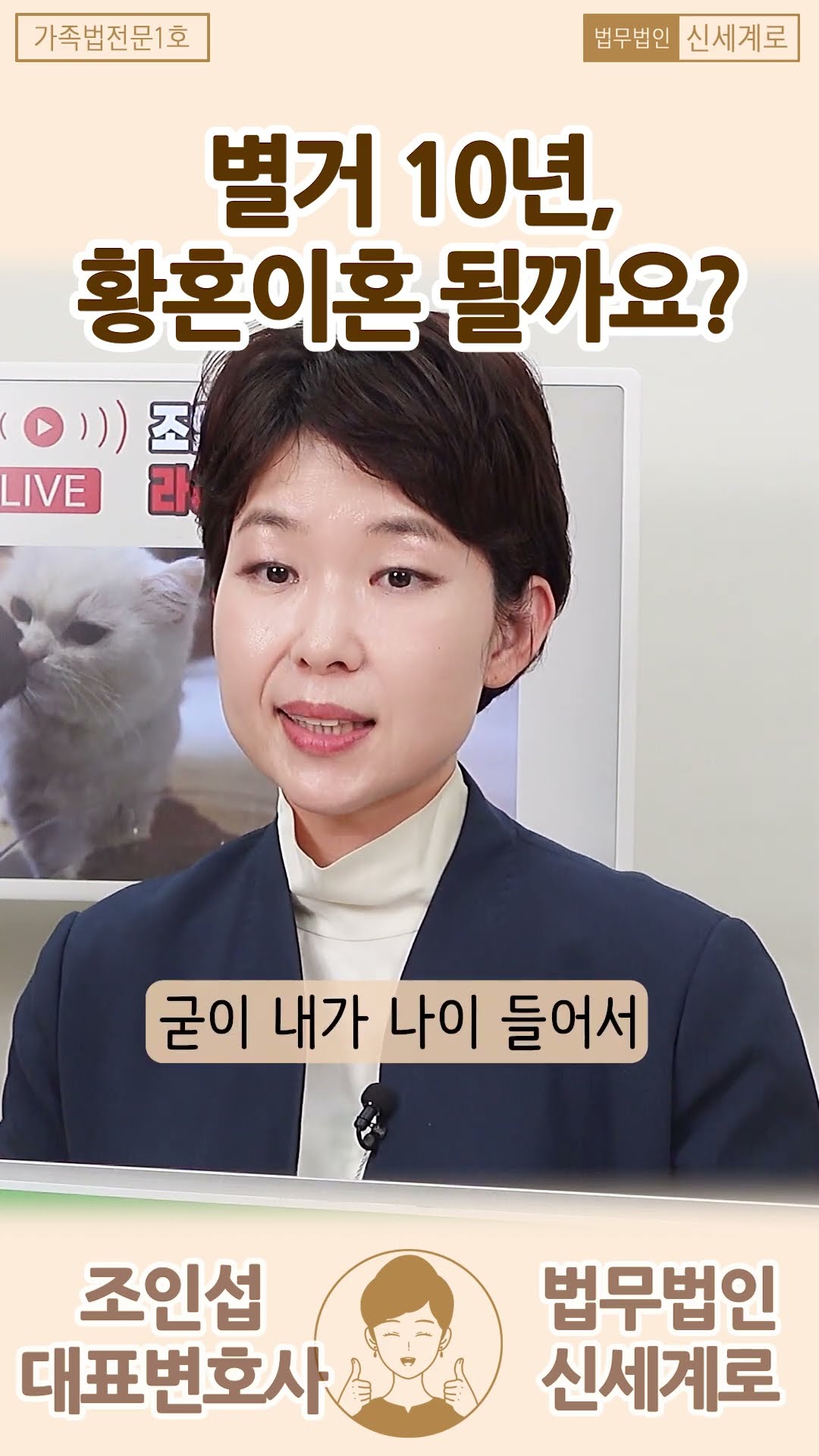 별거 10년한 부부의 이혼은?