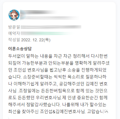 5년동안 이어진 배우자 외도로 이혼청구를 한 의뢰인의 감사인사 입니다 — 의뢰인 후기 2