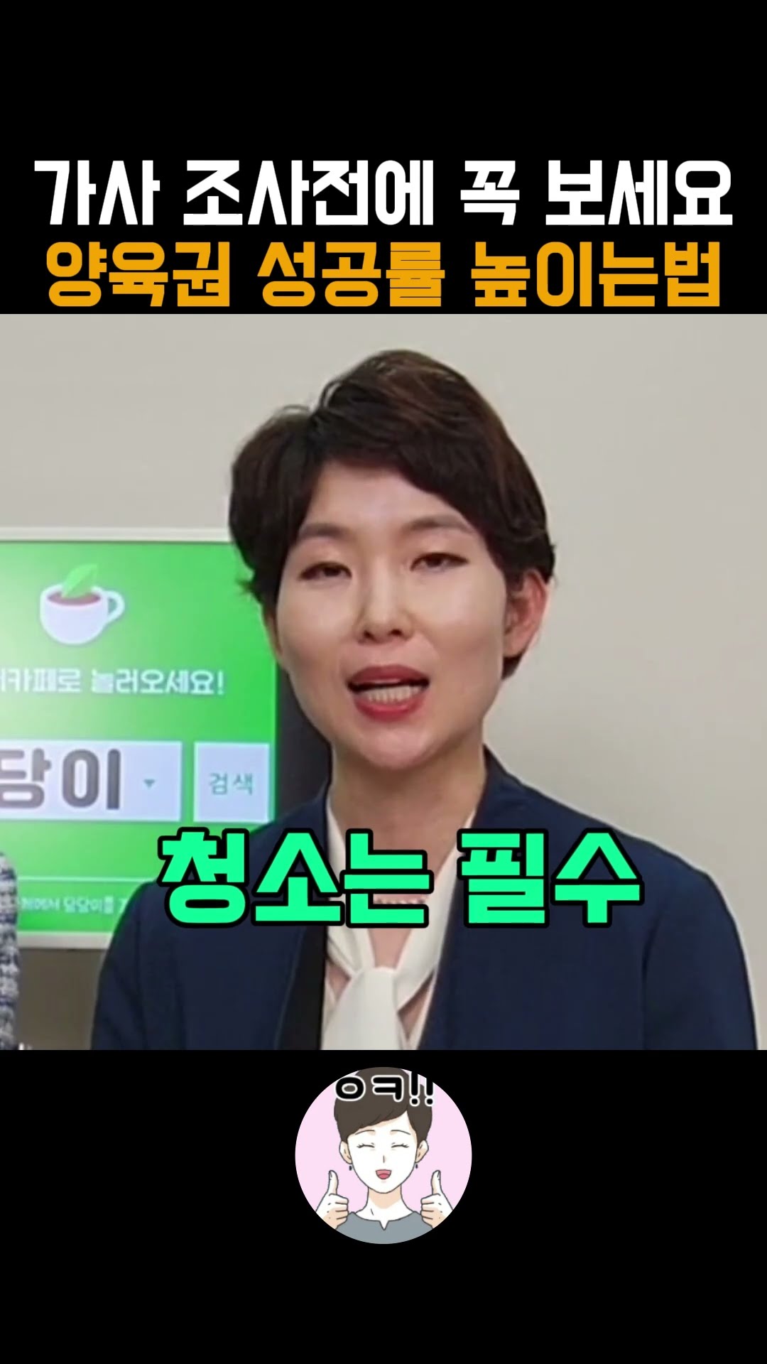 양육권 성공률 높이는법!