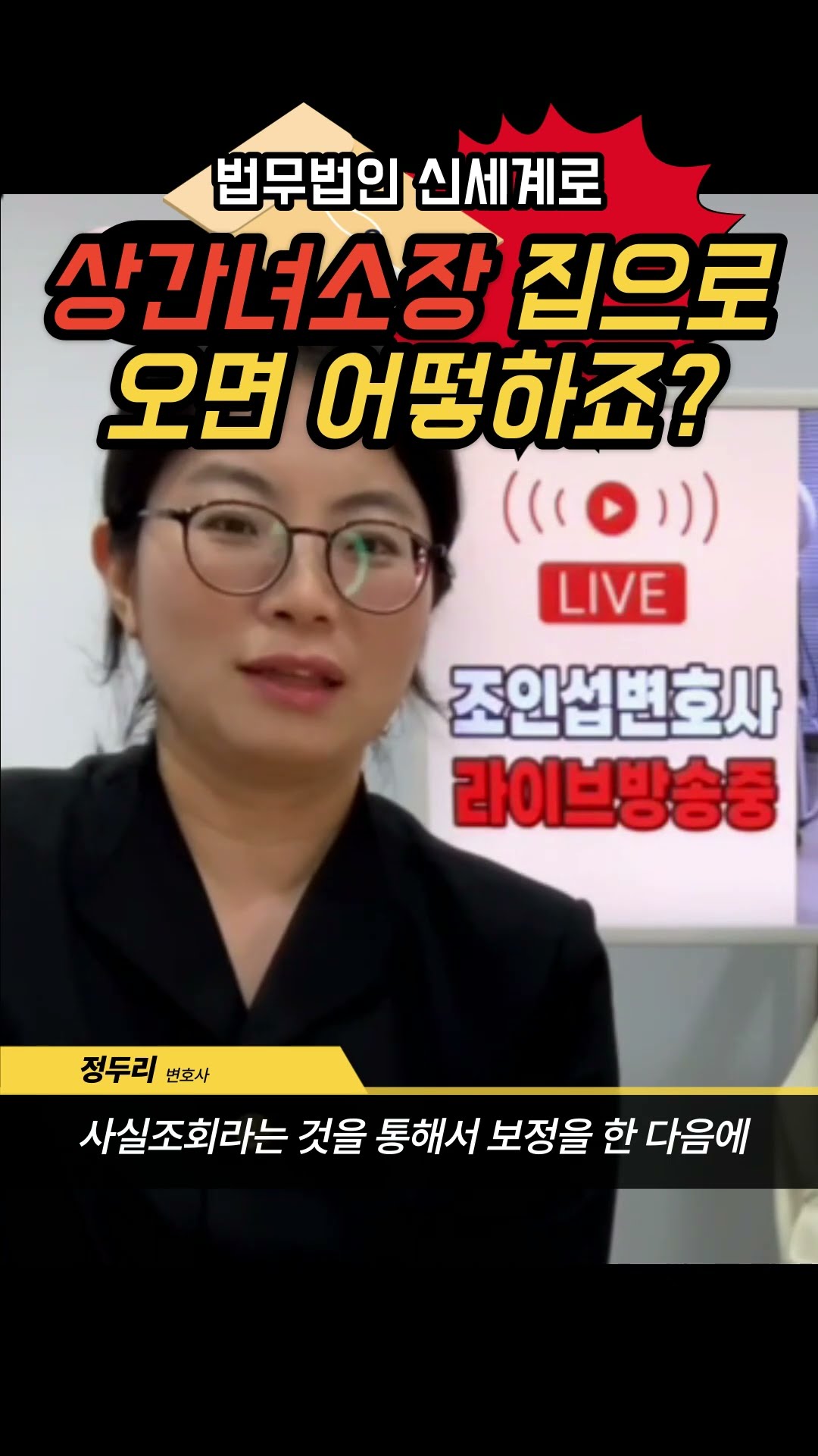 상간녀소장이 우리집으로 오면?