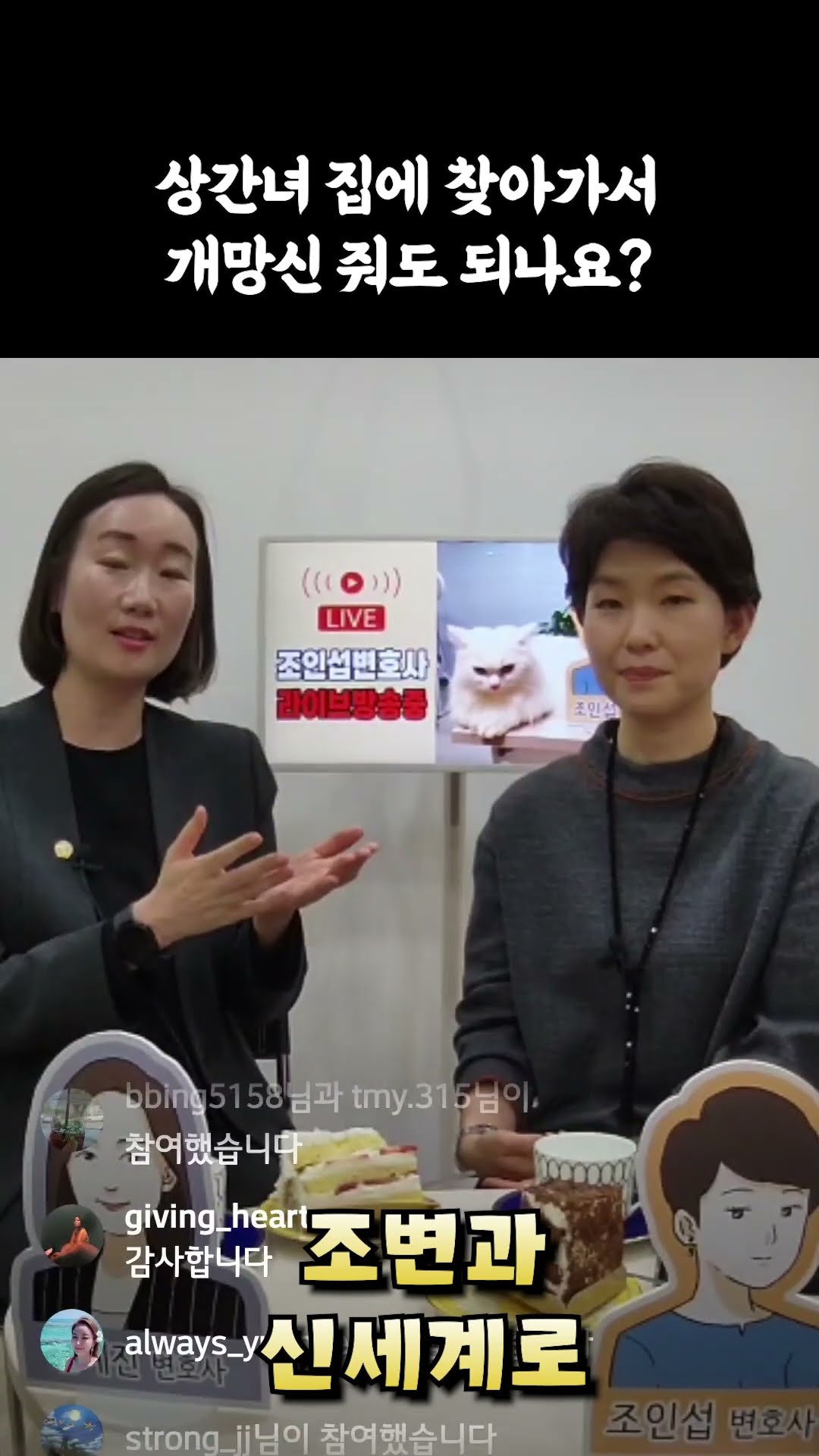 상간녀 집에 찾아가서 개망신 줘도 되나요?