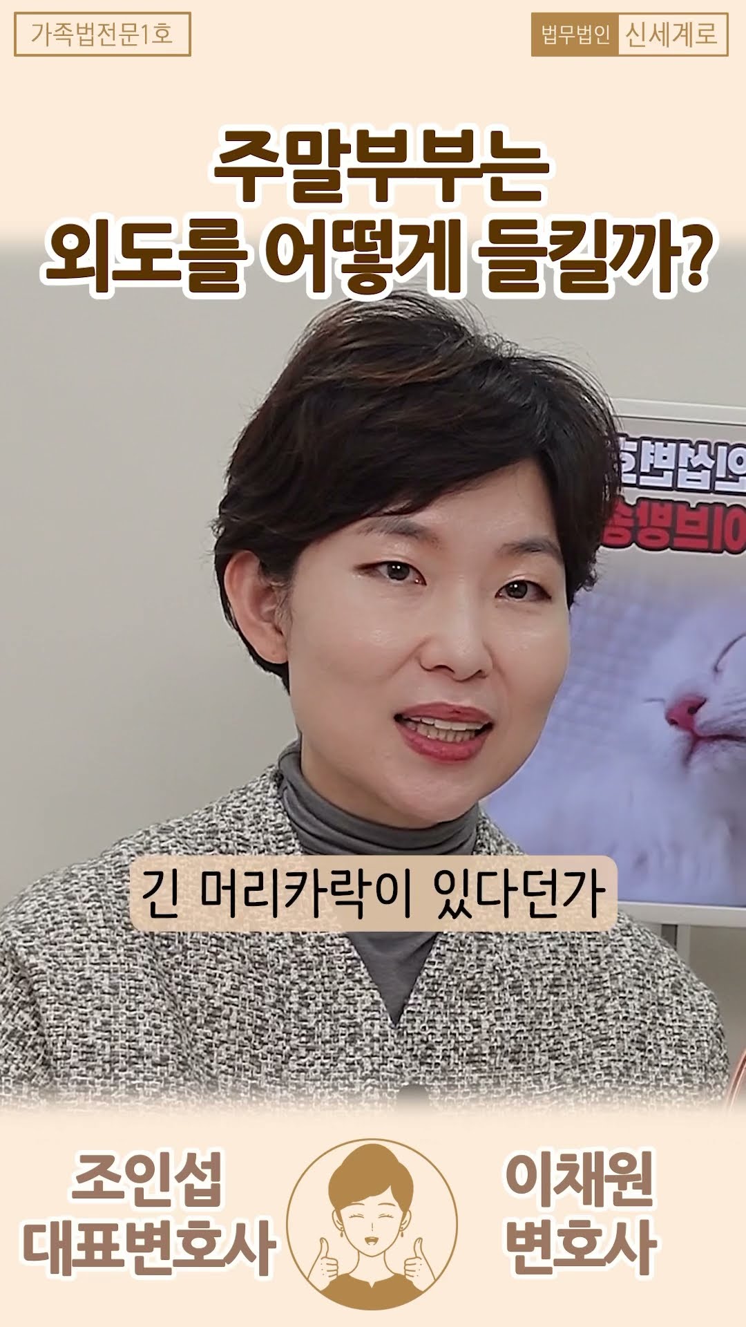 주말부부의 외도를 잡는 방법
