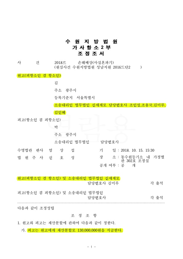 81D0700F14BF03FB74755543B1F2DEEE_1.jpg 사실혼관계 인정받아 1억 3천만원 재산분할과 연금 20% 받는 것으로 승소 — 사례 자료 5