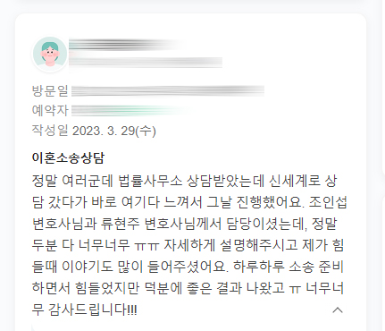 가정폭력의 피해로 이혼을 진행했던 의뢰인의 감사인사입니다 — 의뢰인 후기 3