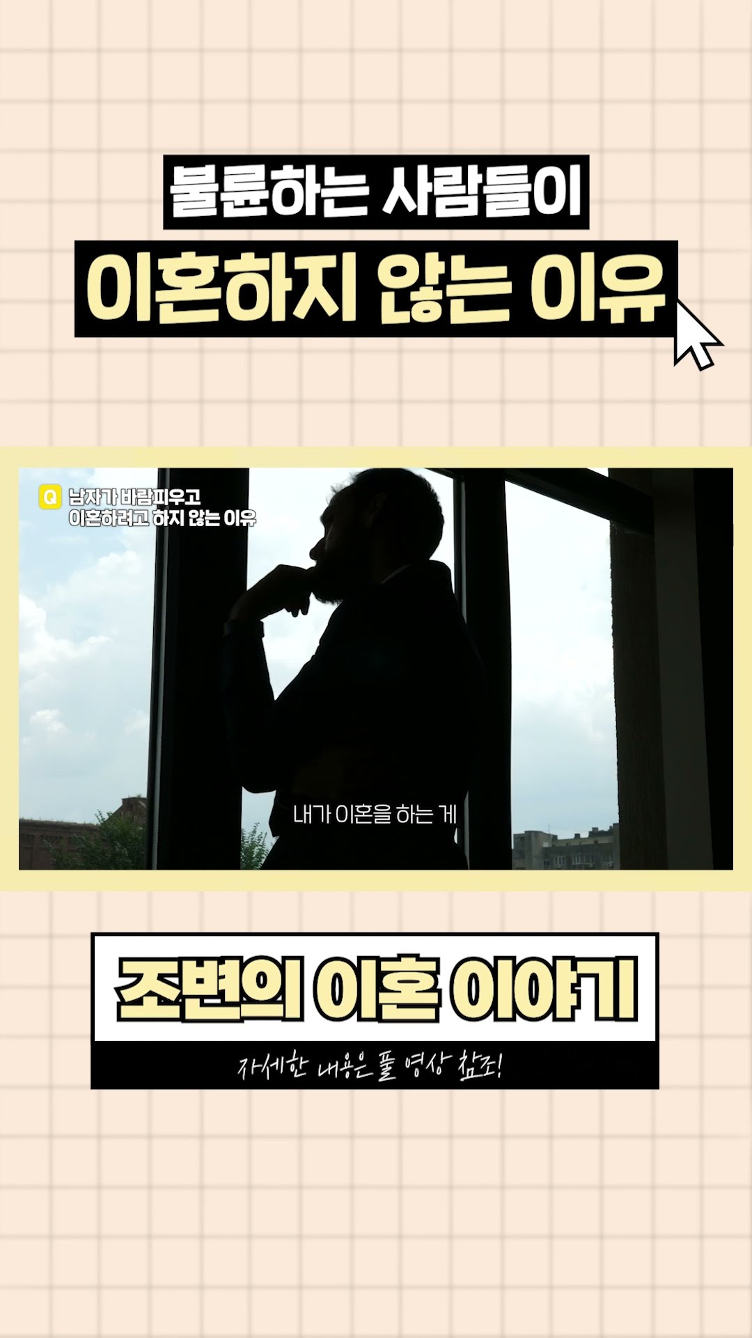 의외로 대부분 이혼을 원치 않아요