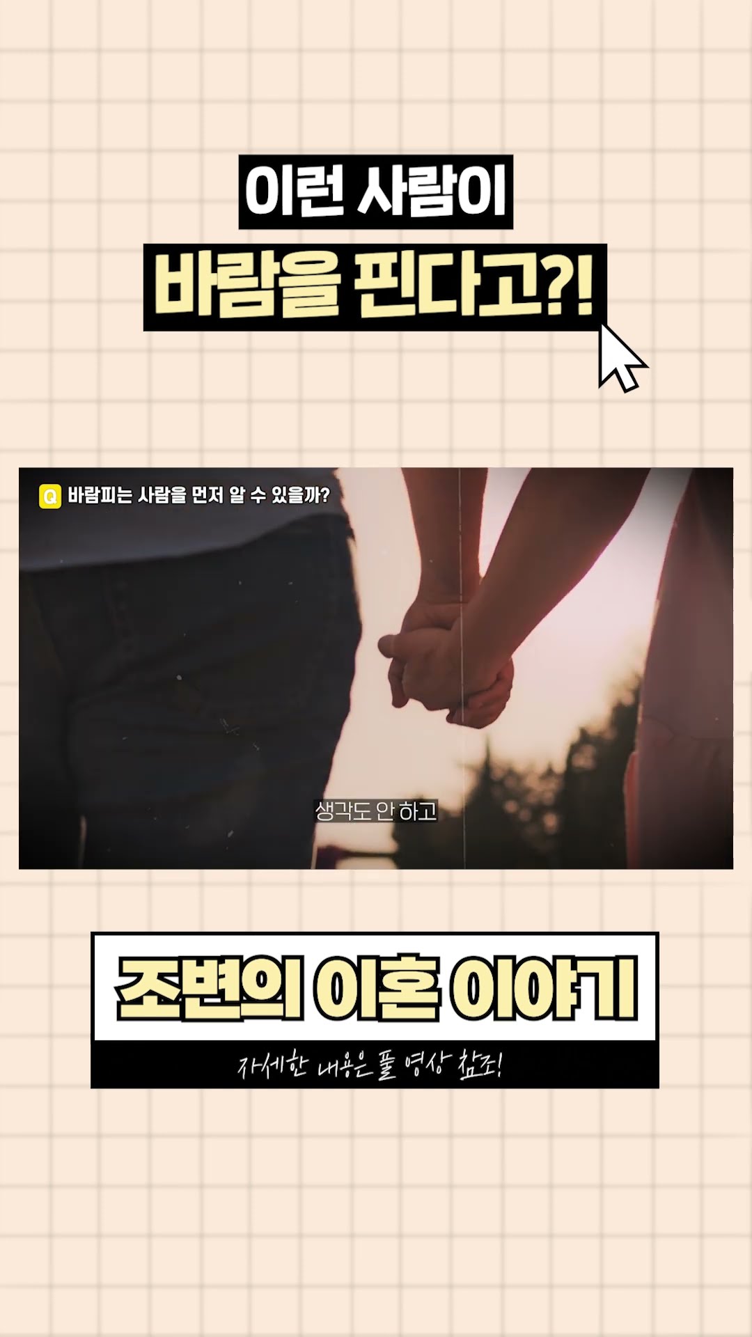 '이런' 사람도 바람을 피웁니다