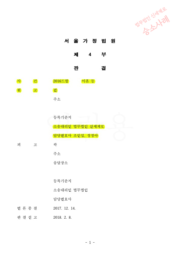특유재산임에도 기여도 25%(재산분할 총 46억원) 인정받고 이혼 승소 — 사례 자료 4