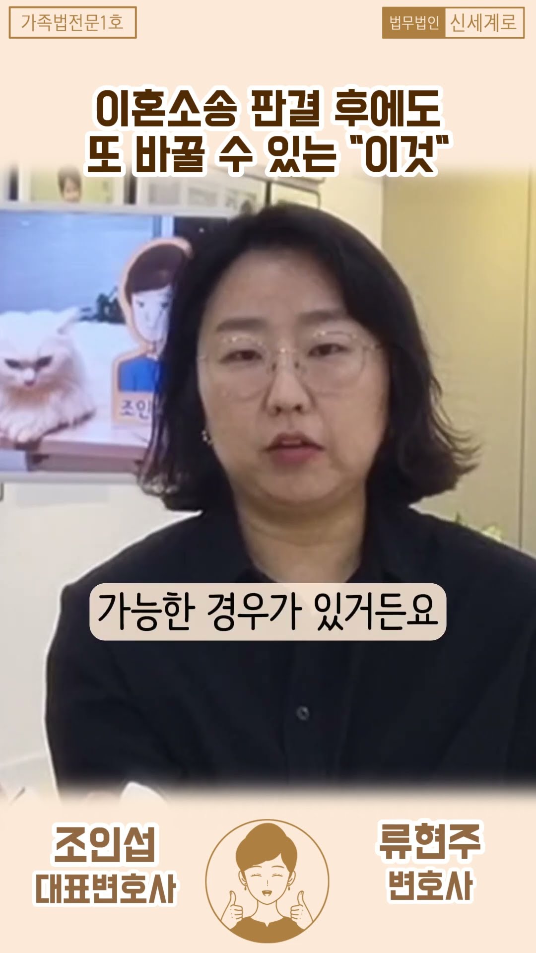 이혼소송 판결 후에도 또 바꿀 수 있는것!