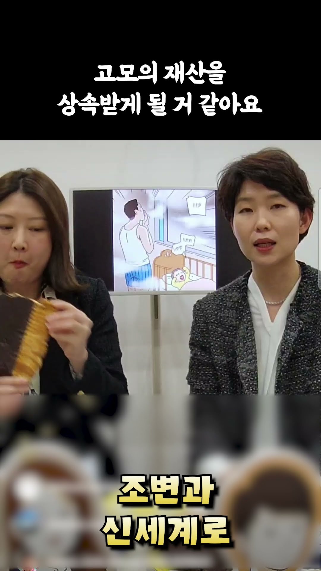 고모의 재산을 상속받게 될 것 같아요