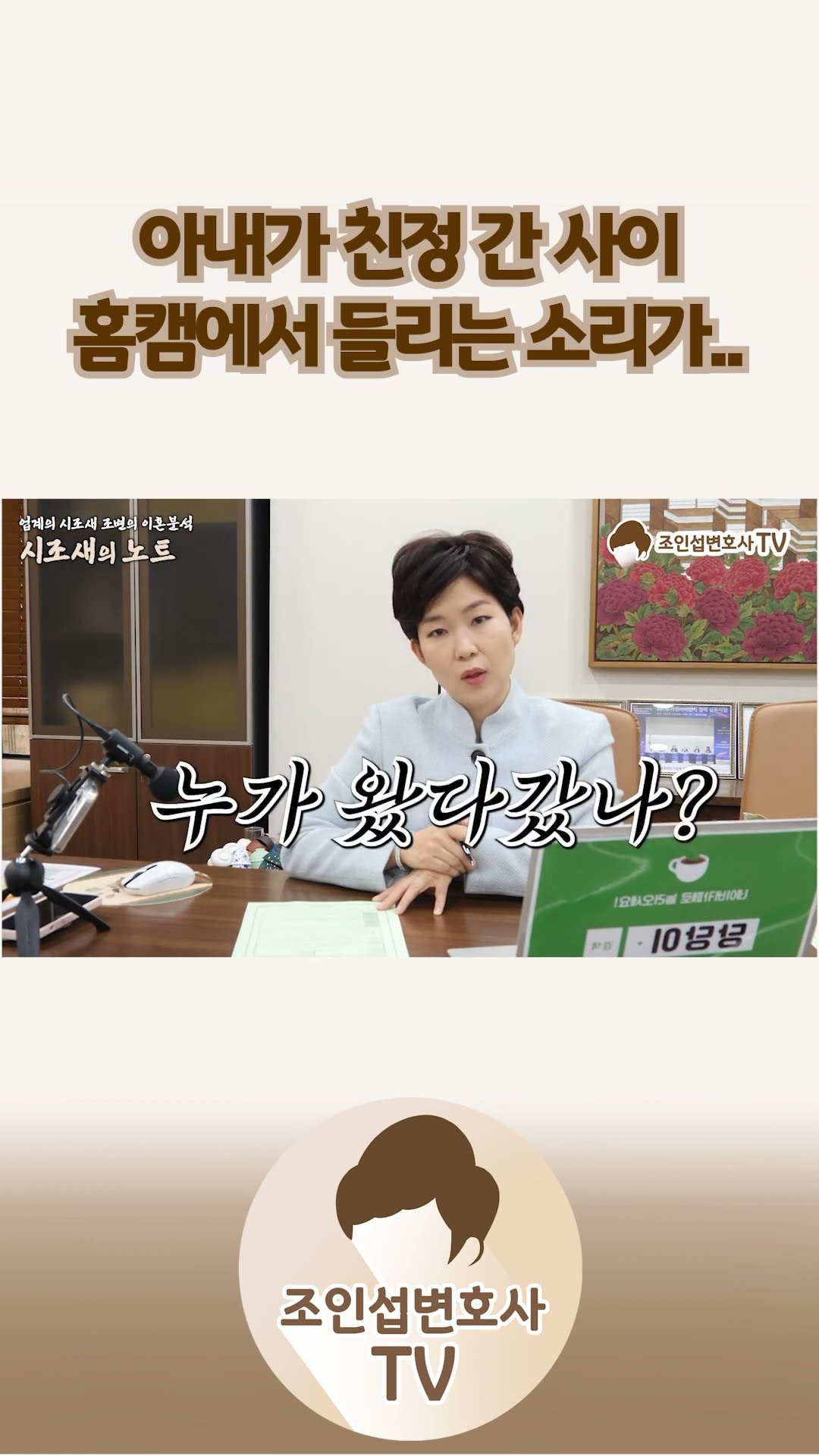 아내가 친정에 갔는데 갑자기 홈캠에서..