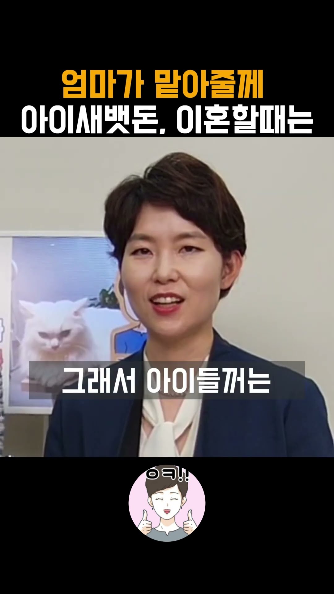 아이의 새뱃돈, 재산분할에서는?