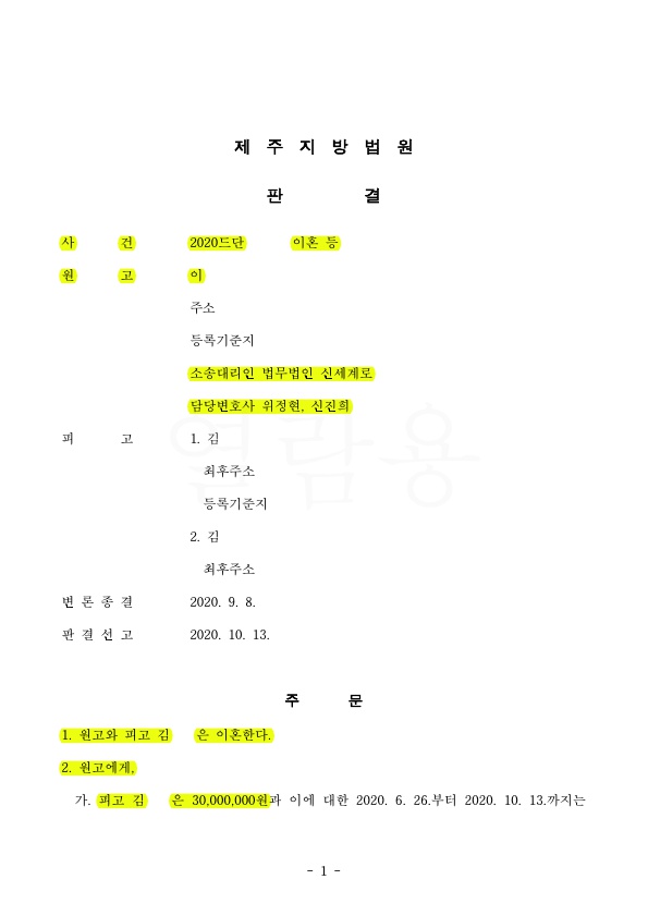1.jpg 배우자의 외도로 별거 17년, 이혼 및 위자료 3천만원 인정 승소 — 사례 자료 4
