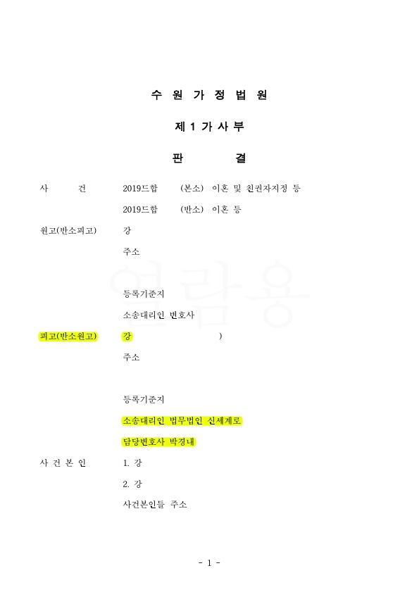 1.jpg 유책배우자의 이혼청구에 반소하여 위자료1천만원, 재산분할 50% 인정 이혼 승소 — 사례 자료 4