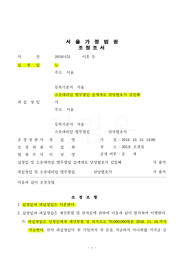 9649D8B498B28CF170AE051D69900A03_1.jpg 이혼하며 시어머니에게 드린 1억원 중 7000만원 받아오는 것으로 승소 — 사례 자료 4