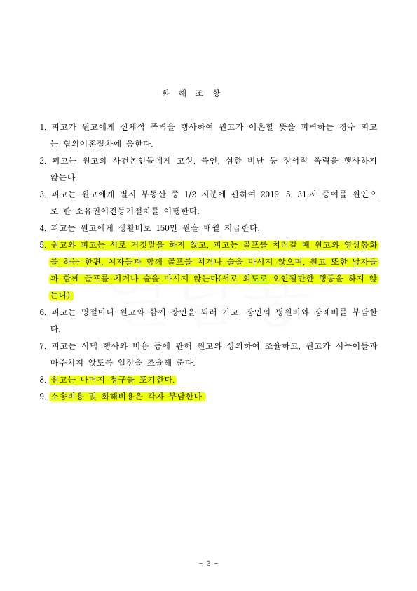 0B6B96DF5980DE9FD7BFC301471C5685_2.jpg 부정행위와 폭행 등으로 이혼소송 받았으나 이혼안하는 것으로 종결 — 사례 자료 6