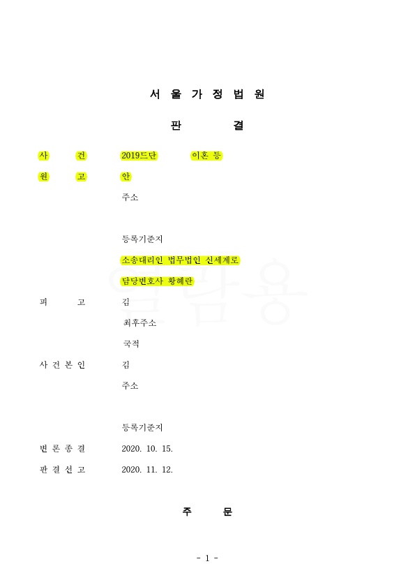 1.jpg 국외송달을 거쳐 아이의 친권양육권 확보하며 이혼 승소 — 사례 자료 4