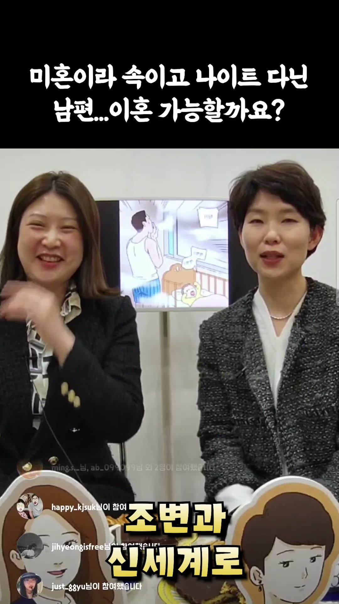 미혼인척 속이고 나이트 다니는 남편?