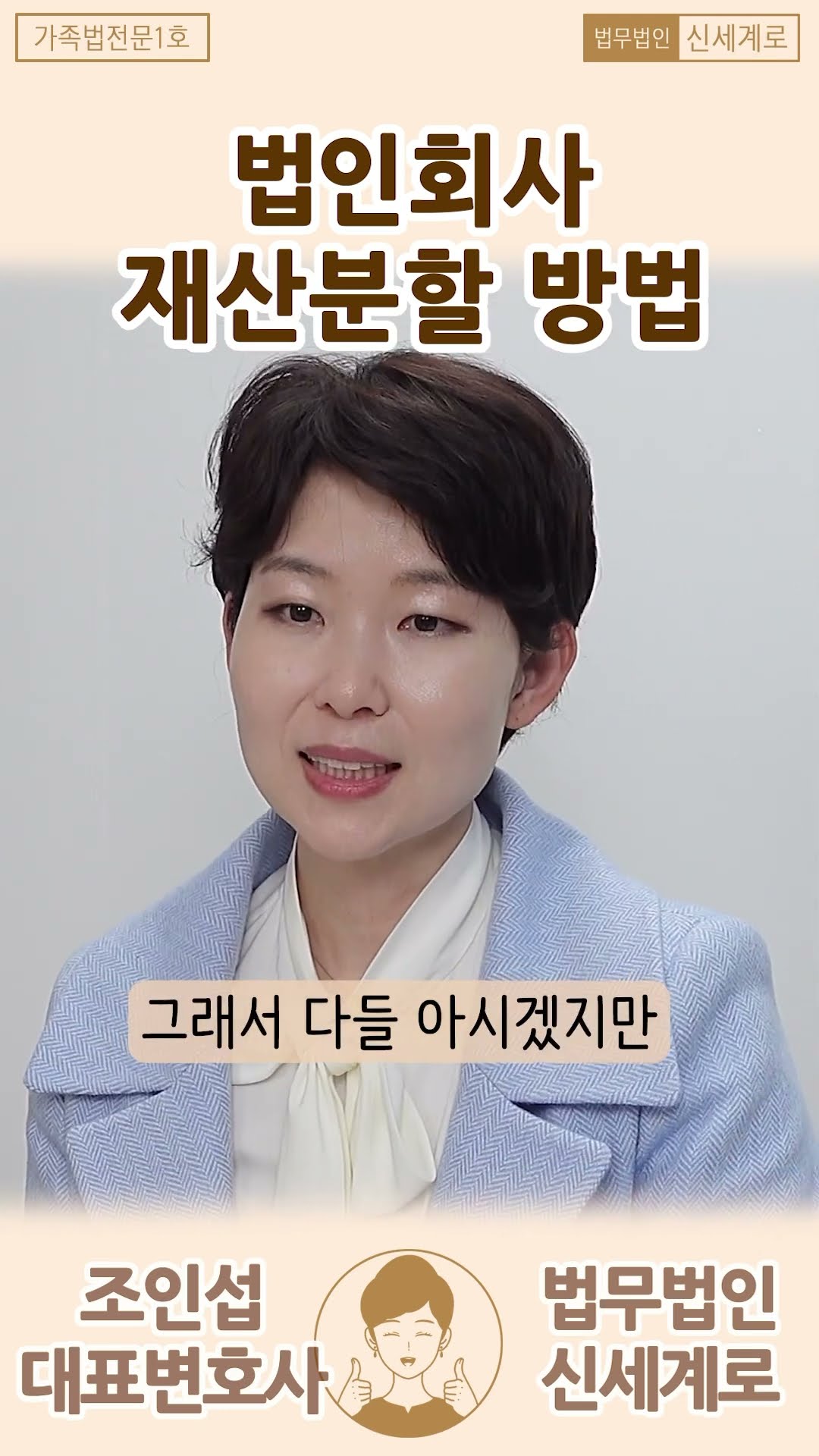 법인회사는 재산분할을 어떻게 할까?