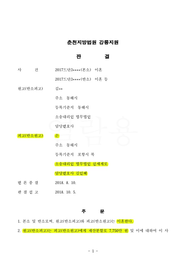 DC4C1823AA644AFA50F0FE7E09344C29_1.jpg 혼인기간 5년 특유재산 40% 인정 승소 — 사례 자료 4