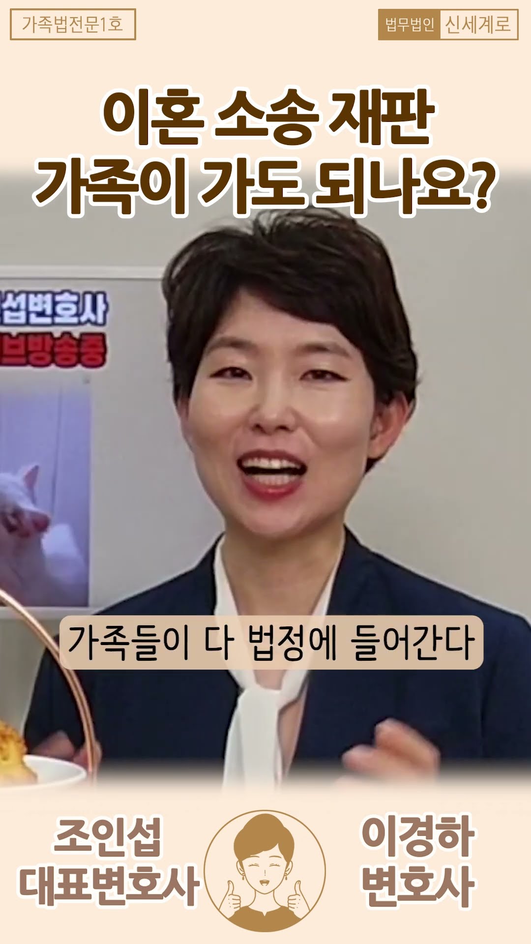 이혼소송재판 가족이 가도 되나요?