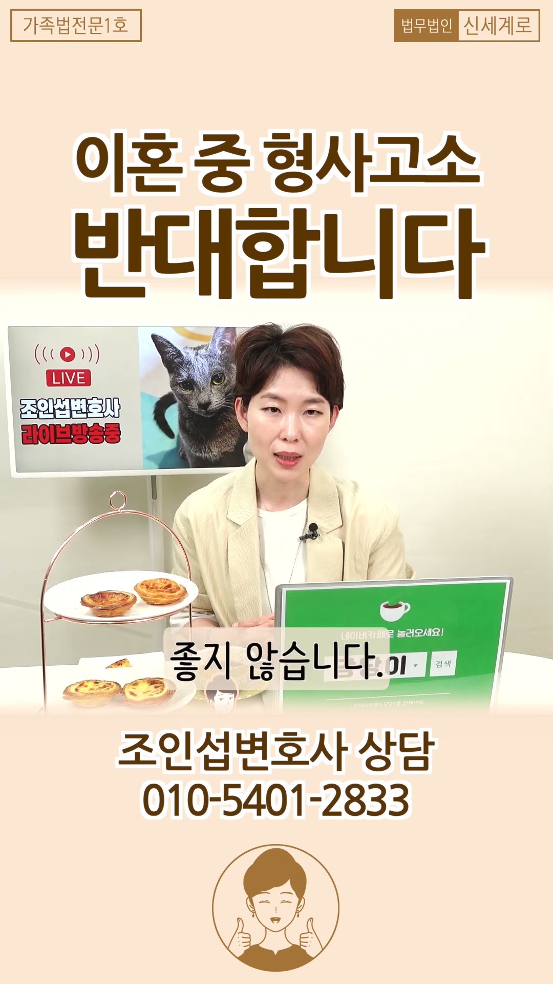 이혼 소송중 형사소송? 저는 반대입니다.