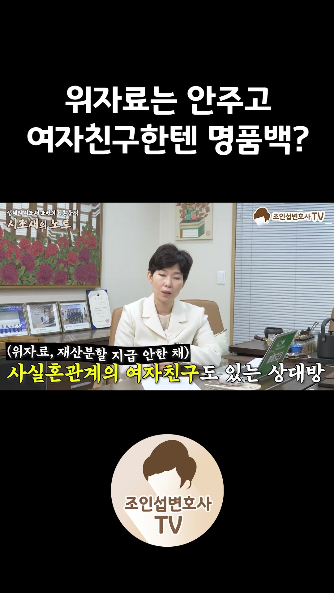 전부인에게 위자료 안주고 여자친구한테는 명품백?