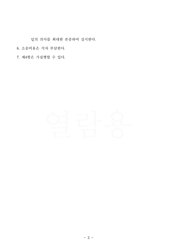 9CE19C610F03ED7486912E74095750BD_3.jpg 아버지로 친권자 지정되고 과거 양육비까지 인정된 승소사례 — 사례 자료 6
