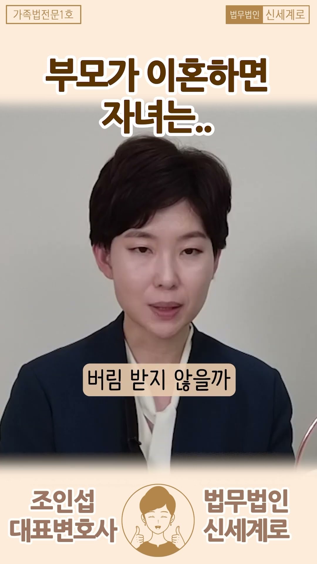 부모가 이혼했을때 자녀의 상처