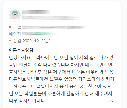상간녀소송 위자료 2천만원 인정받은 의뢰인의 감사 인사 — 의뢰인 후기 3