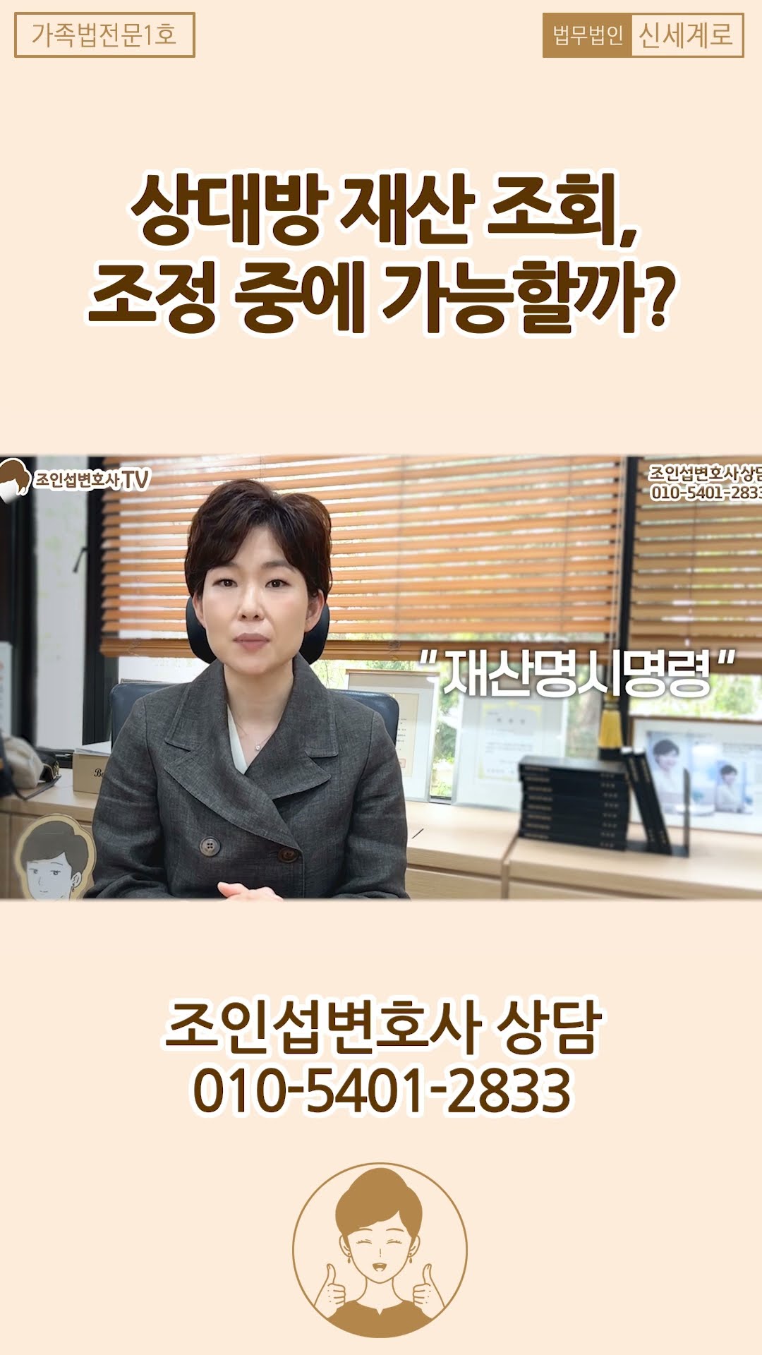 이혼 조정 중 상대방 재산 조회 가능 한가요?!