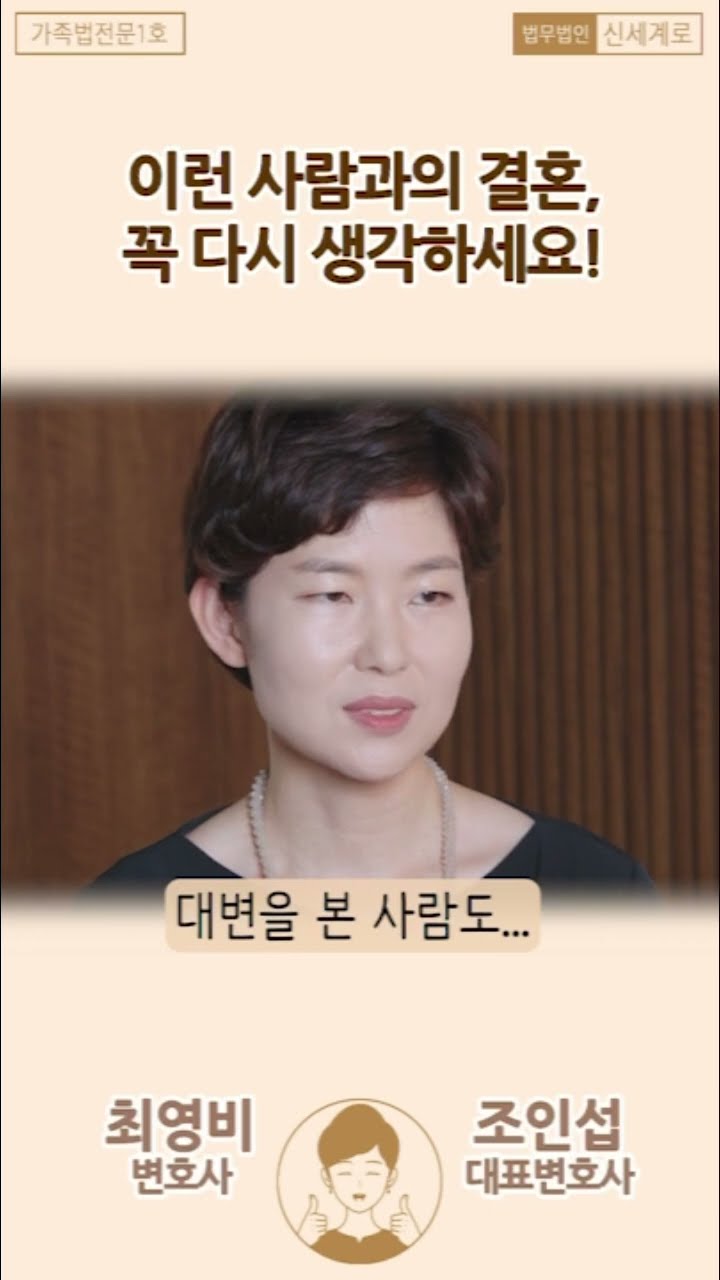이런 사람과 결혼, 꼭 다시 생각하세요
