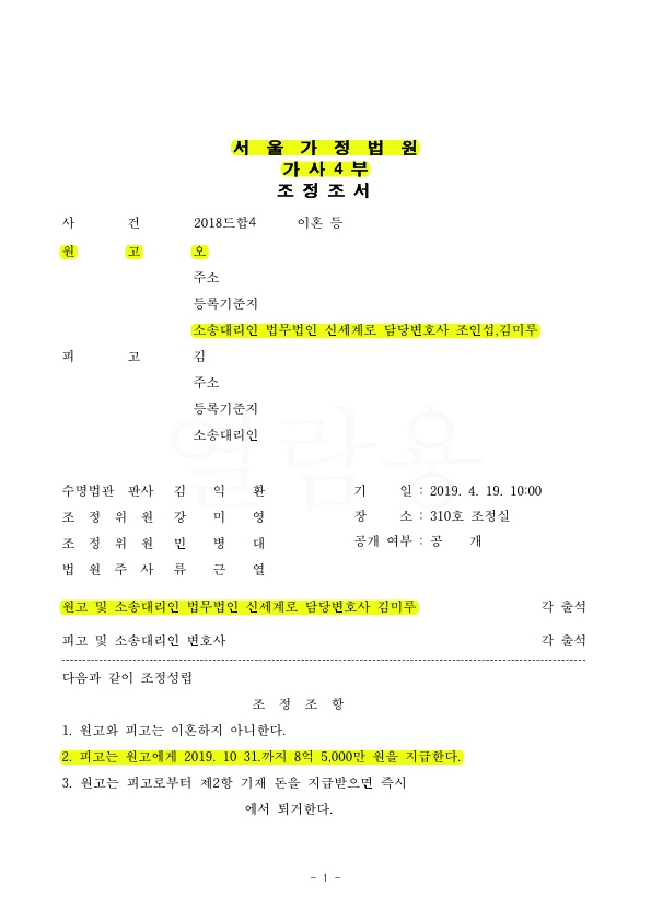 BF58242BC9DDC16DC4882523A0AEE36B_1.jpg 이혼 안하면서, 서로의 생활 간섭 안하고 8억 5000만원 상당의 재산분할을 받는 것으로 승소 — 사례 자료 5