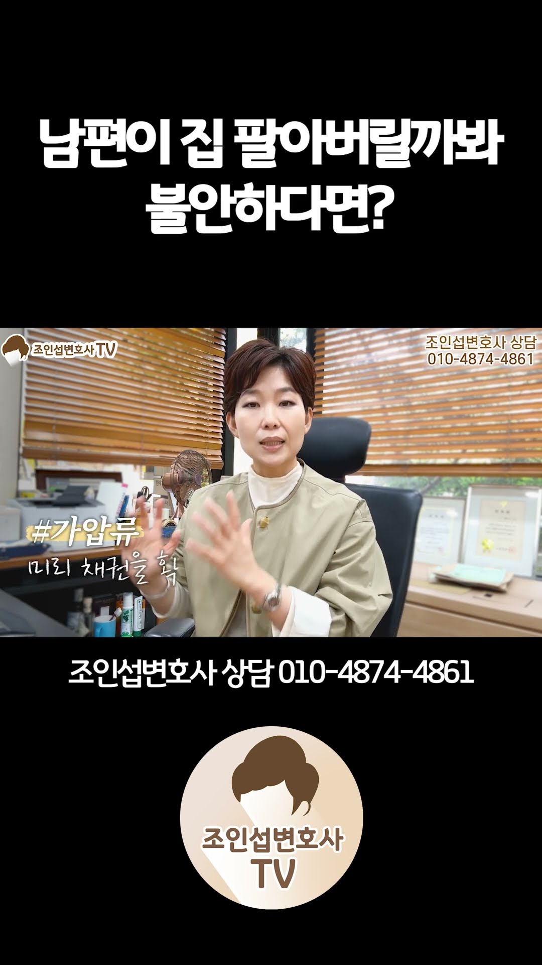 남편이 본인 명의의 집을 팔아버리려 한다면?!