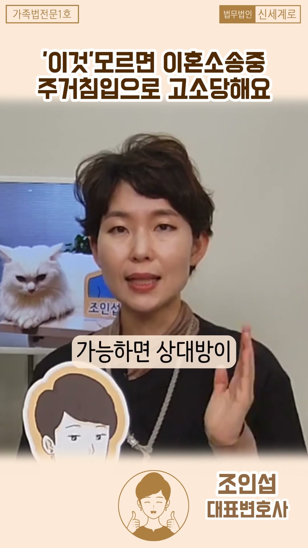 이혼소송중 주거침입으로 고소?