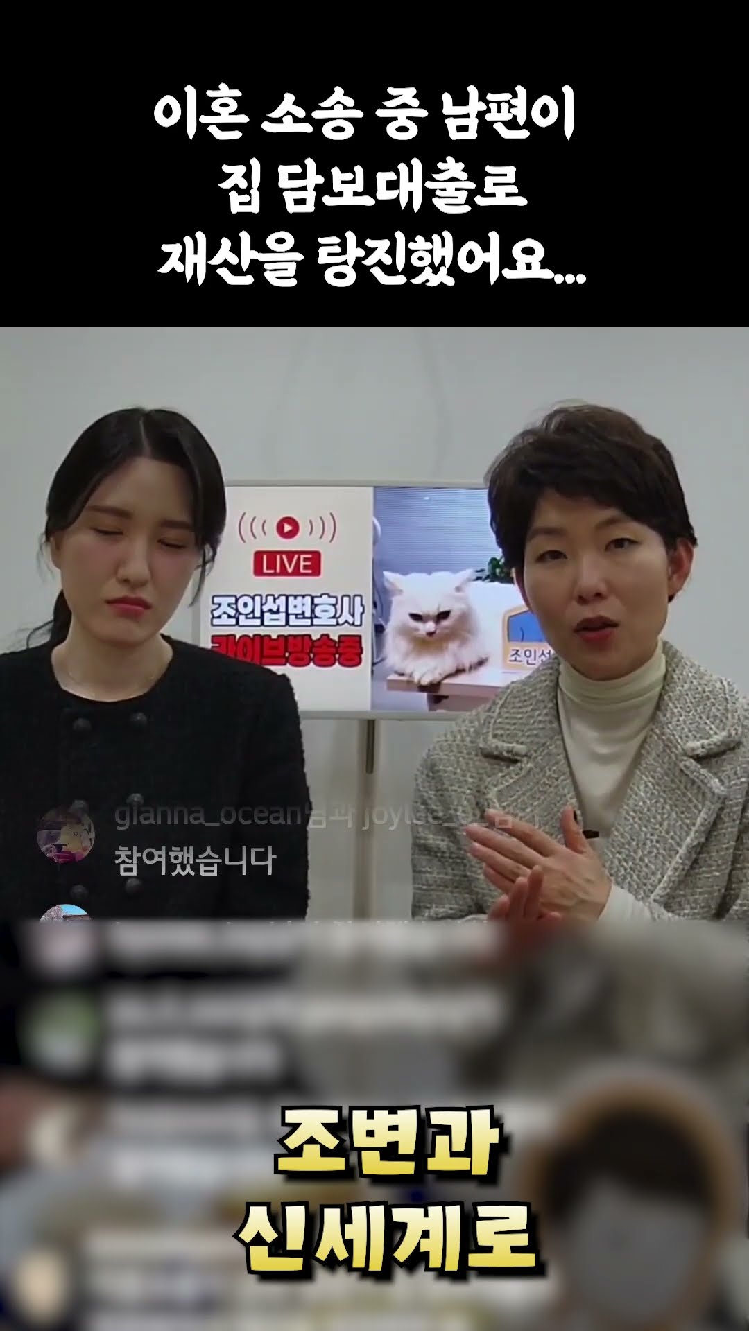이혼소송중 남편이 집담보대출로 재산을 탕진했어요