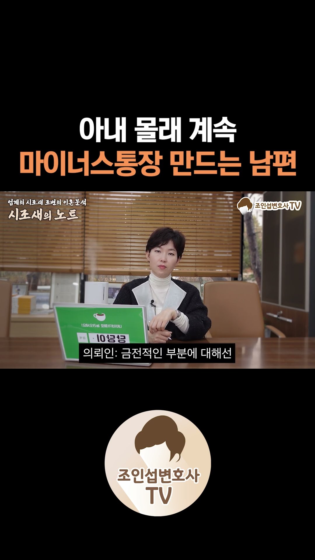 아내 몰래 계속 마이너스통장 만드는 남편
