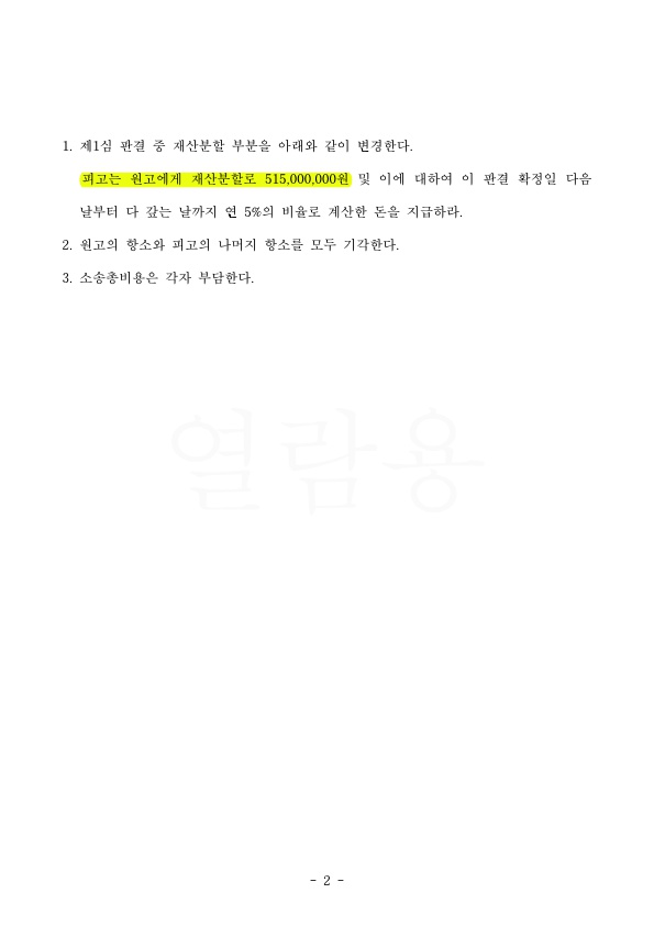 2.jpg 항소심에서 재산분할금액을 4천여만원 감액하여 승소 — 사례 자료 5