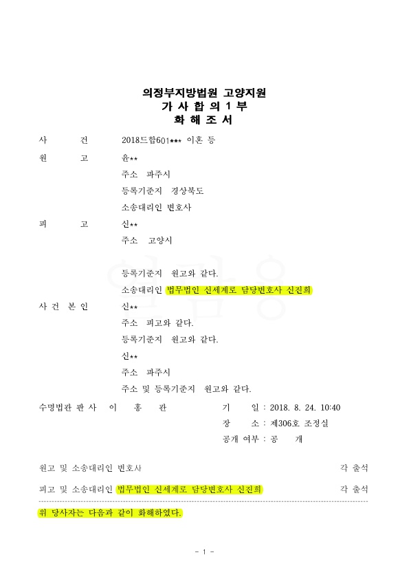 0B6B96DF5980DE9FD7BFC301471C5685_1.jpg 부정행위와 폭행 등으로 이혼소송 받았으나 이혼안하는 것으로 종결 — 사례 자료 5