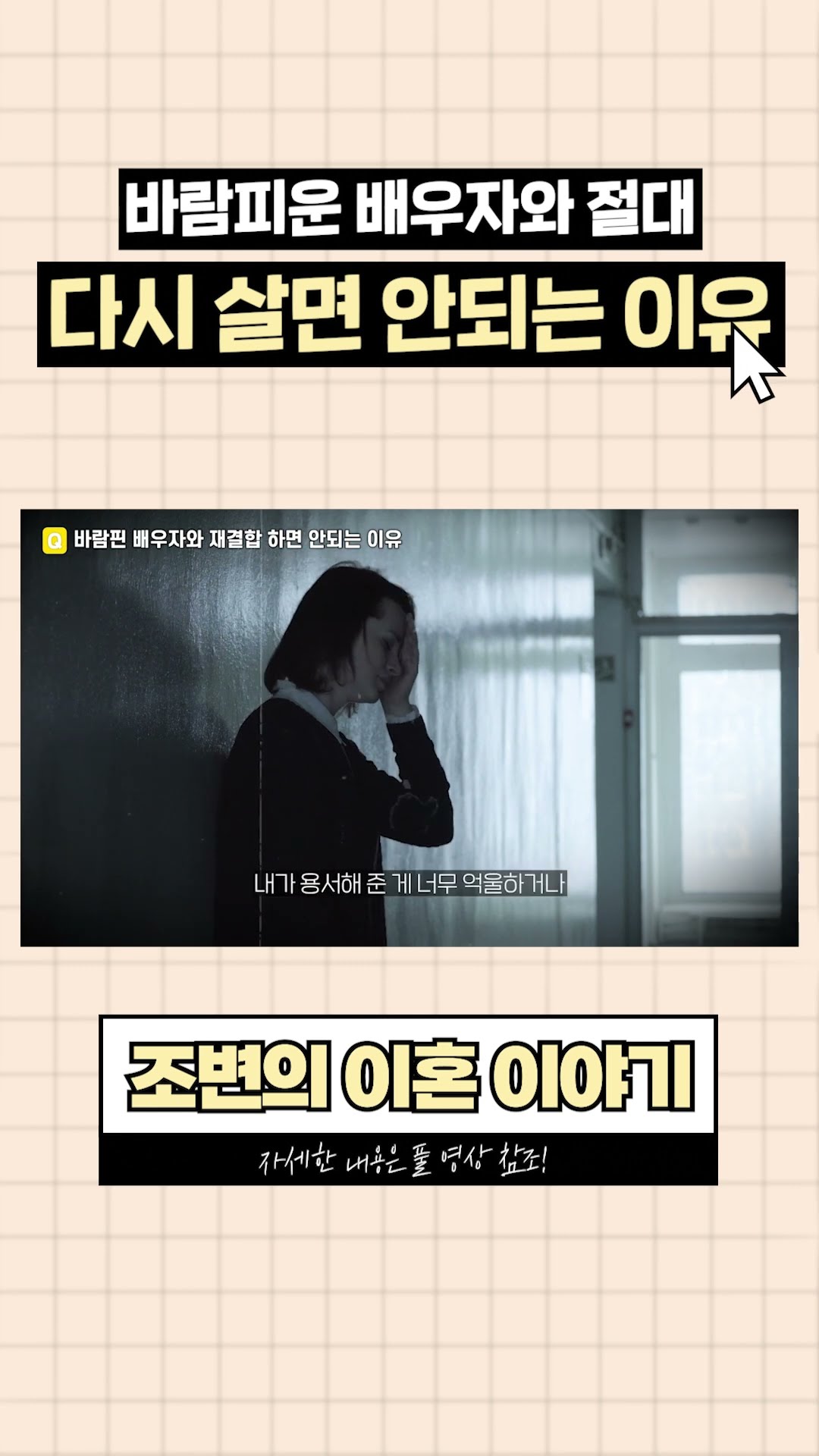 바람피운 배우자와 절대로 다시 살면 안되는 이유