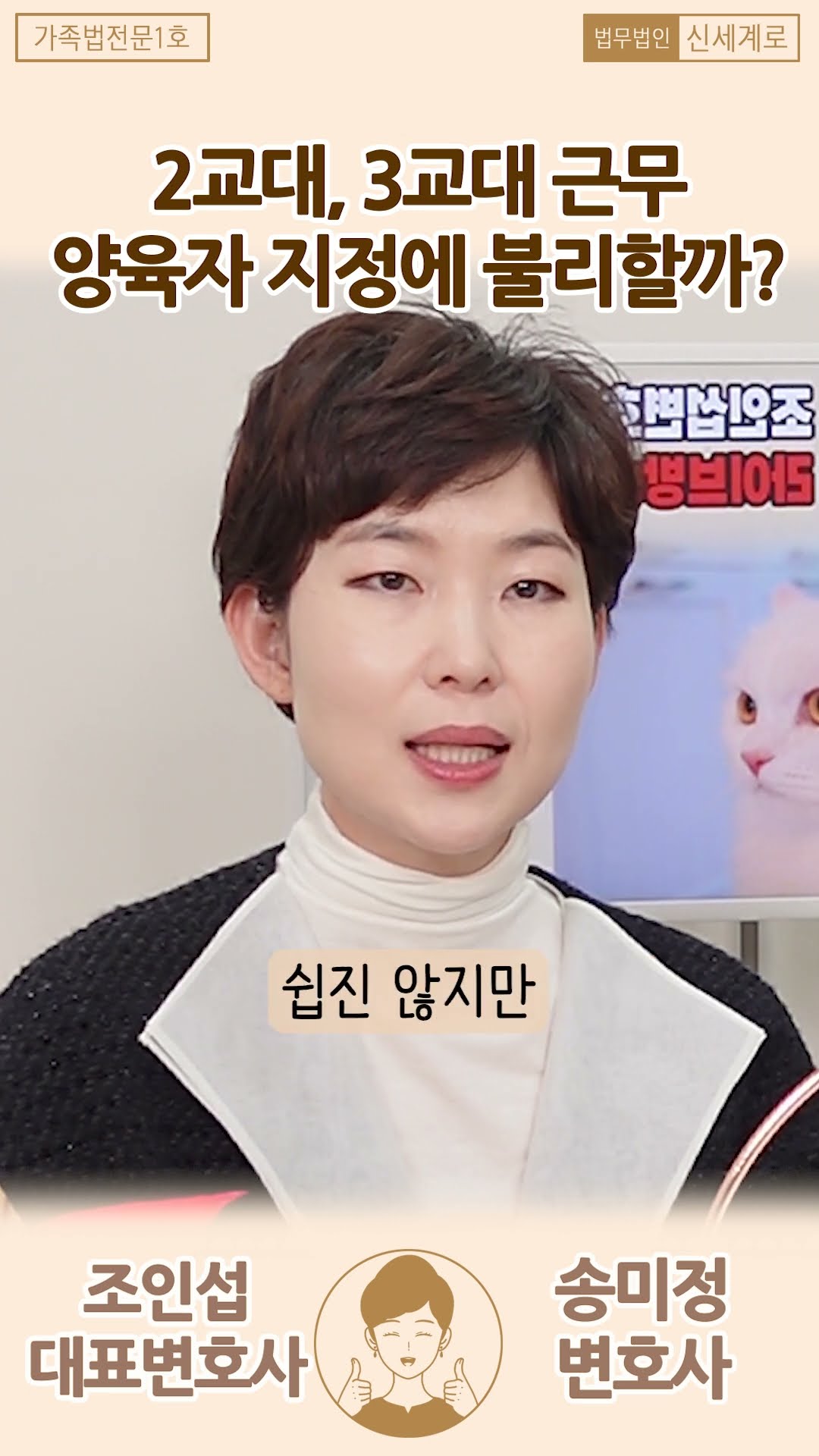 교대근무, 양육자 지정 불리할까?