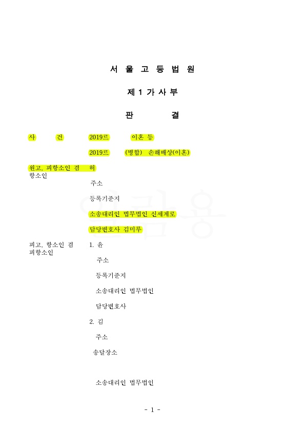 1.jpg 전업주부 30년, 남편사업소득으로 형성한 130억 중 재산분할 5:5 인정받고 항소심까지 승소! — 사례 자료 5