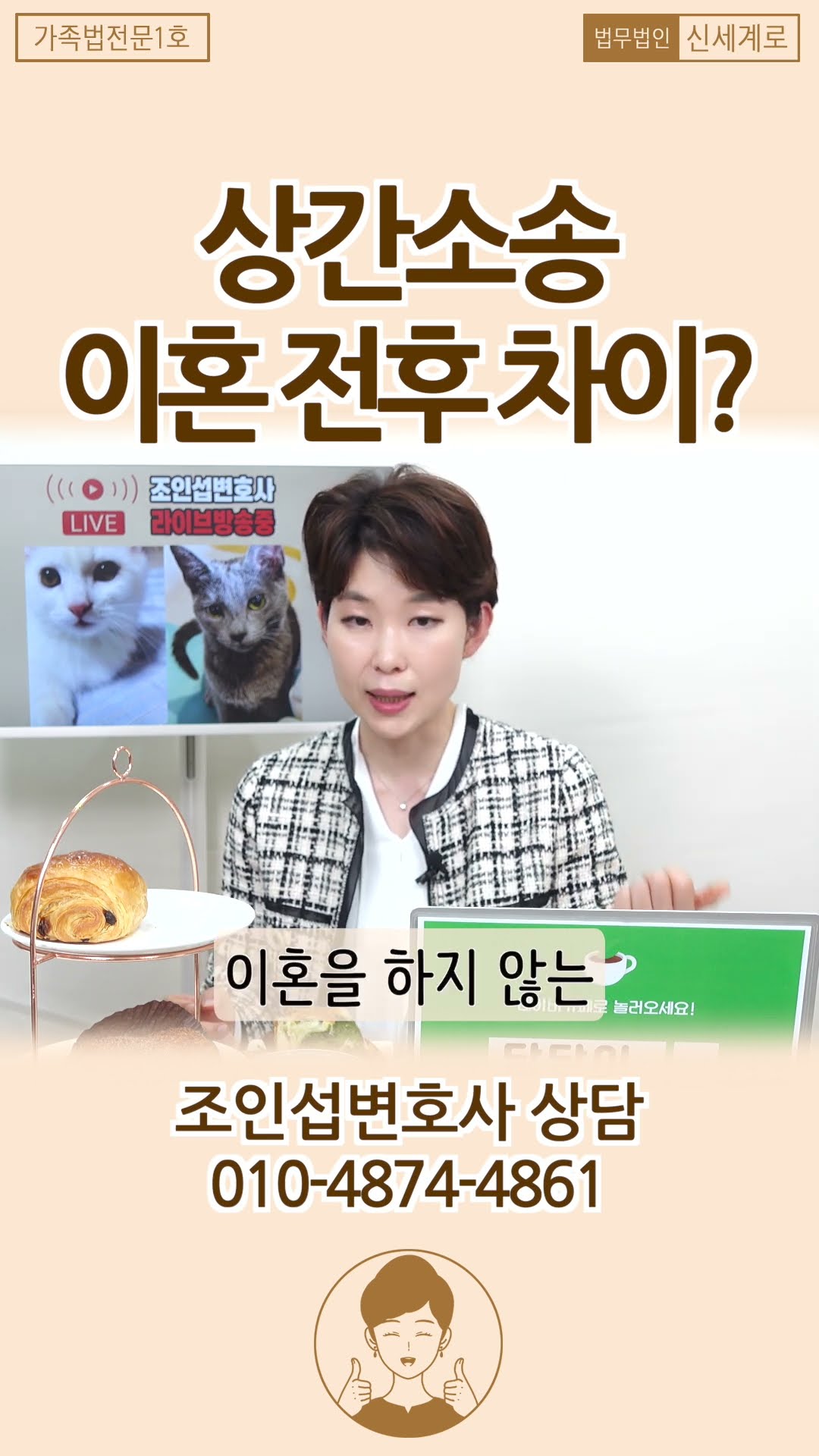 이혼 하면서 상간소송을 한다면?!