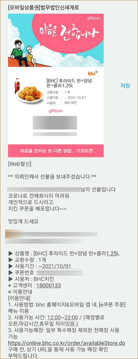 이혼항소심판결후 판결내용대로 이행하지 않는 상대방과 최종합의를 이끌어내었고, 의뢰인께서 감사인사를 보… — 의뢰인 후기 2