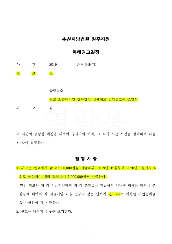941F64937D49FF519FA7967385A60D82_1.jpg 상간녀 소송 2000만원 승소! — 사례 자료 4