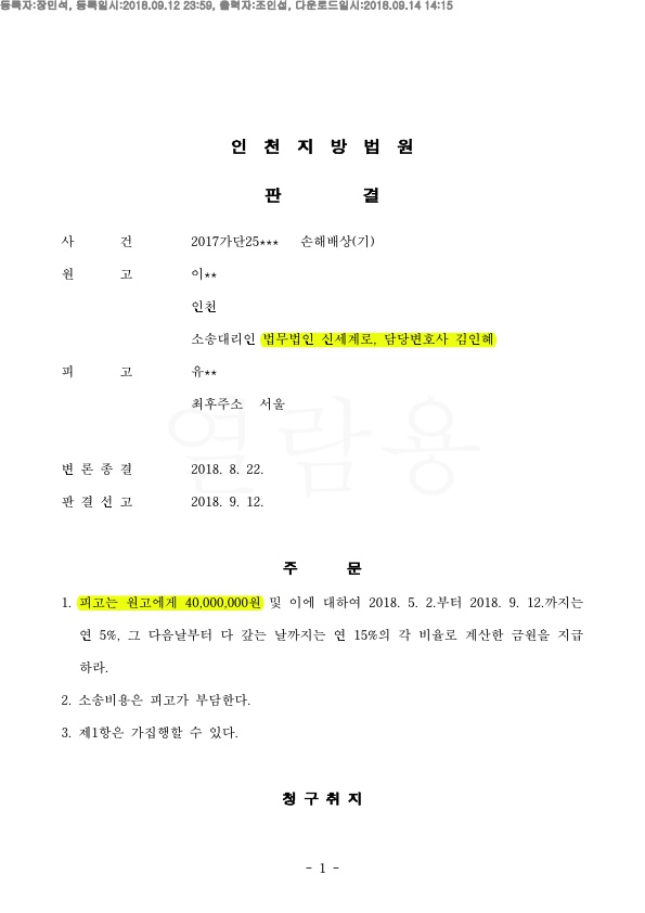 579179BF061AD1046DD13358821576E1_1.jpg 이혼 안하면서 민사 상간자 위자료 4000만원 인정으로 승소 — 사례 자료 4