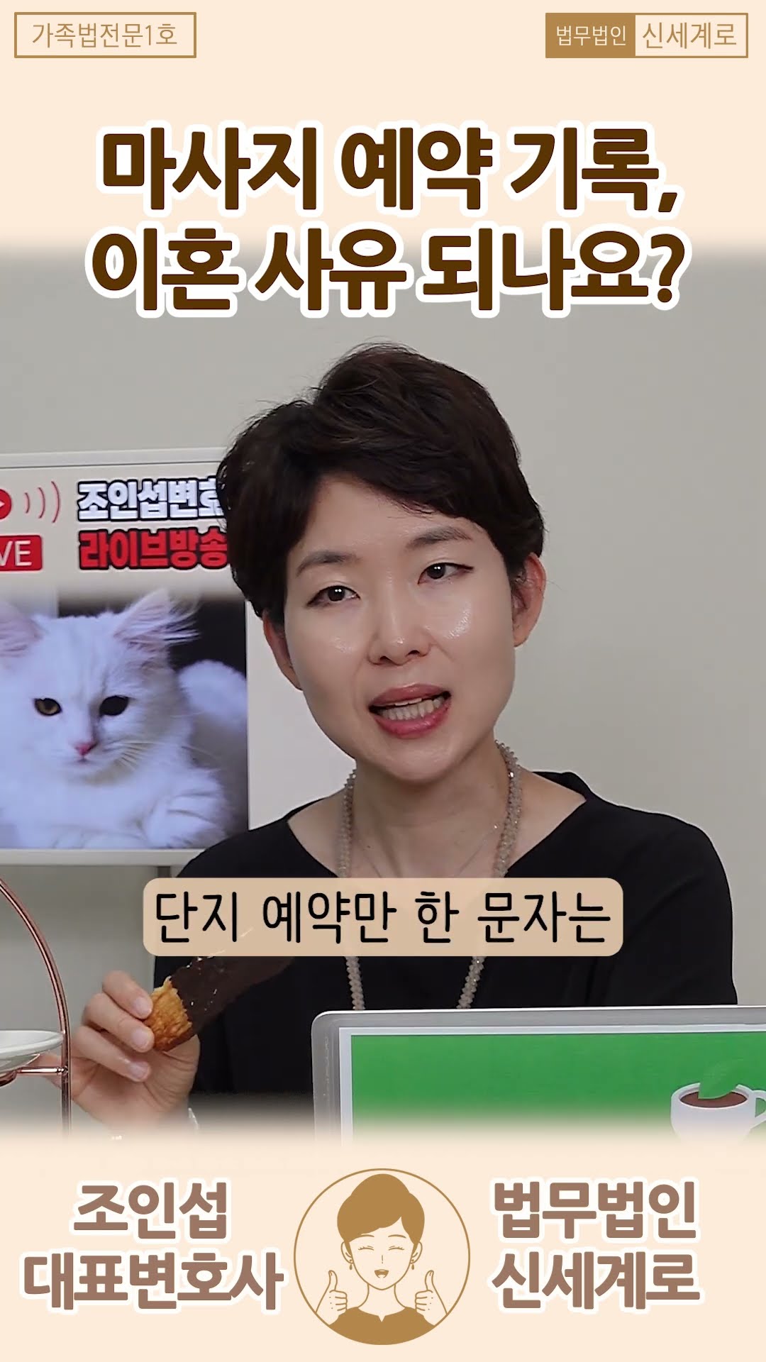 마사지예약기록, 이혼사유 될까?